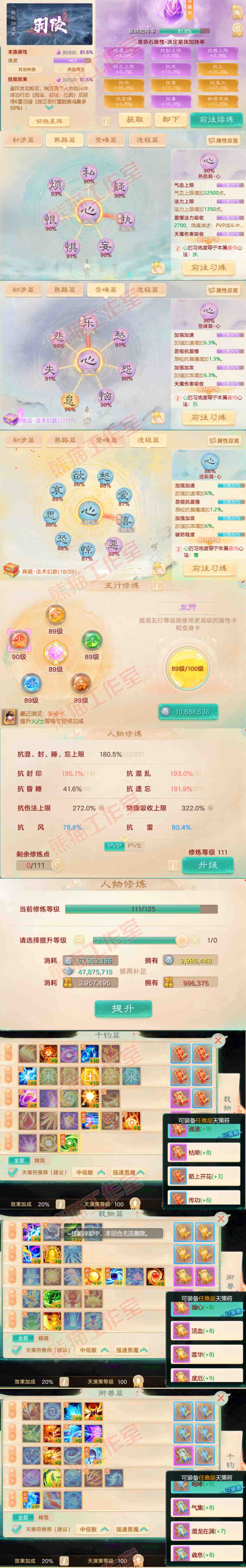 76706大话西游账号详情图3 76706大话西游账号详情图3