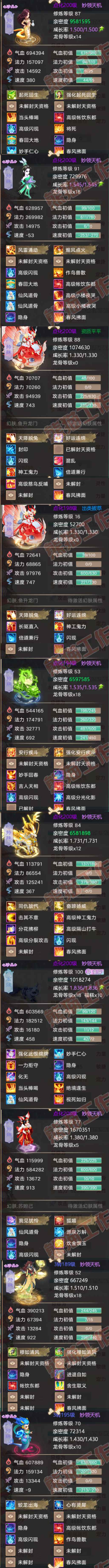 76706大话西游账号详情图8 76706大话西游账号详情图8