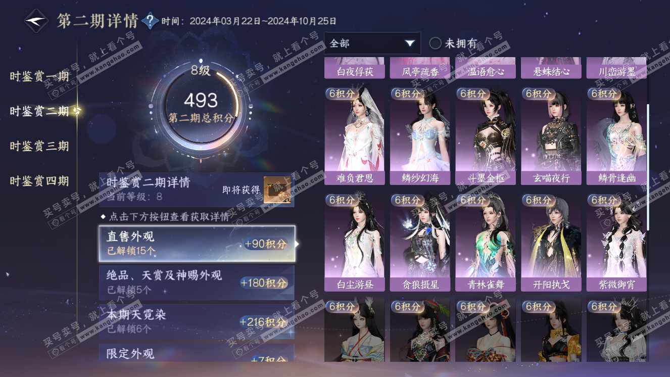 NSH318520逆水寒手游账号详情图19 NSH318520逆水寒手游账号详情图19