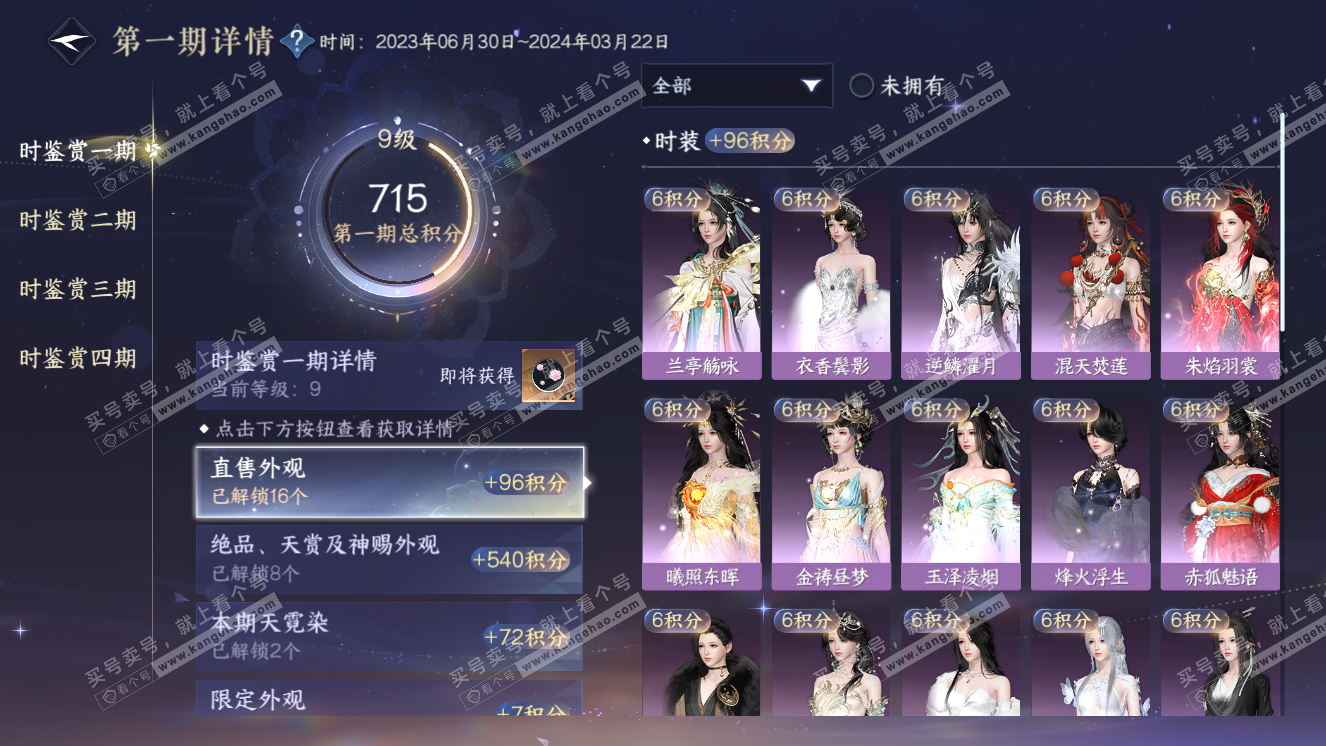 NSH318520逆水寒手游账号详情图16 NSH318520逆水寒手游账号详情图16