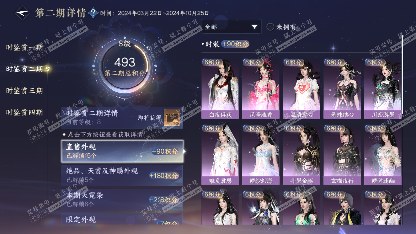 NSH318520逆水寒手游账号详情图18 NSH318520逆水寒手游账号详情图18