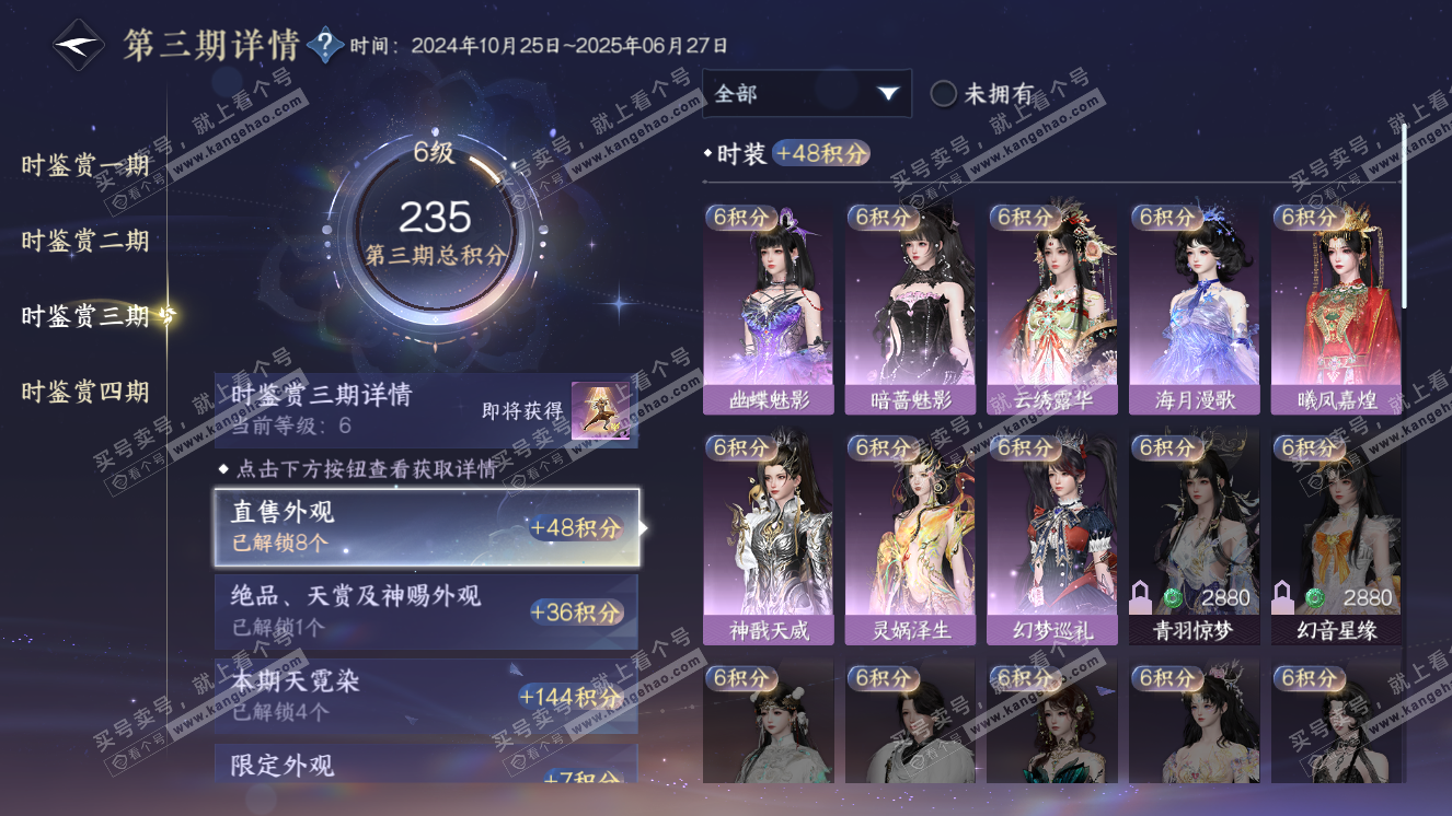 NSH318520逆水寒手游账号详情图20 NSH318520逆水寒手游账号详情图20