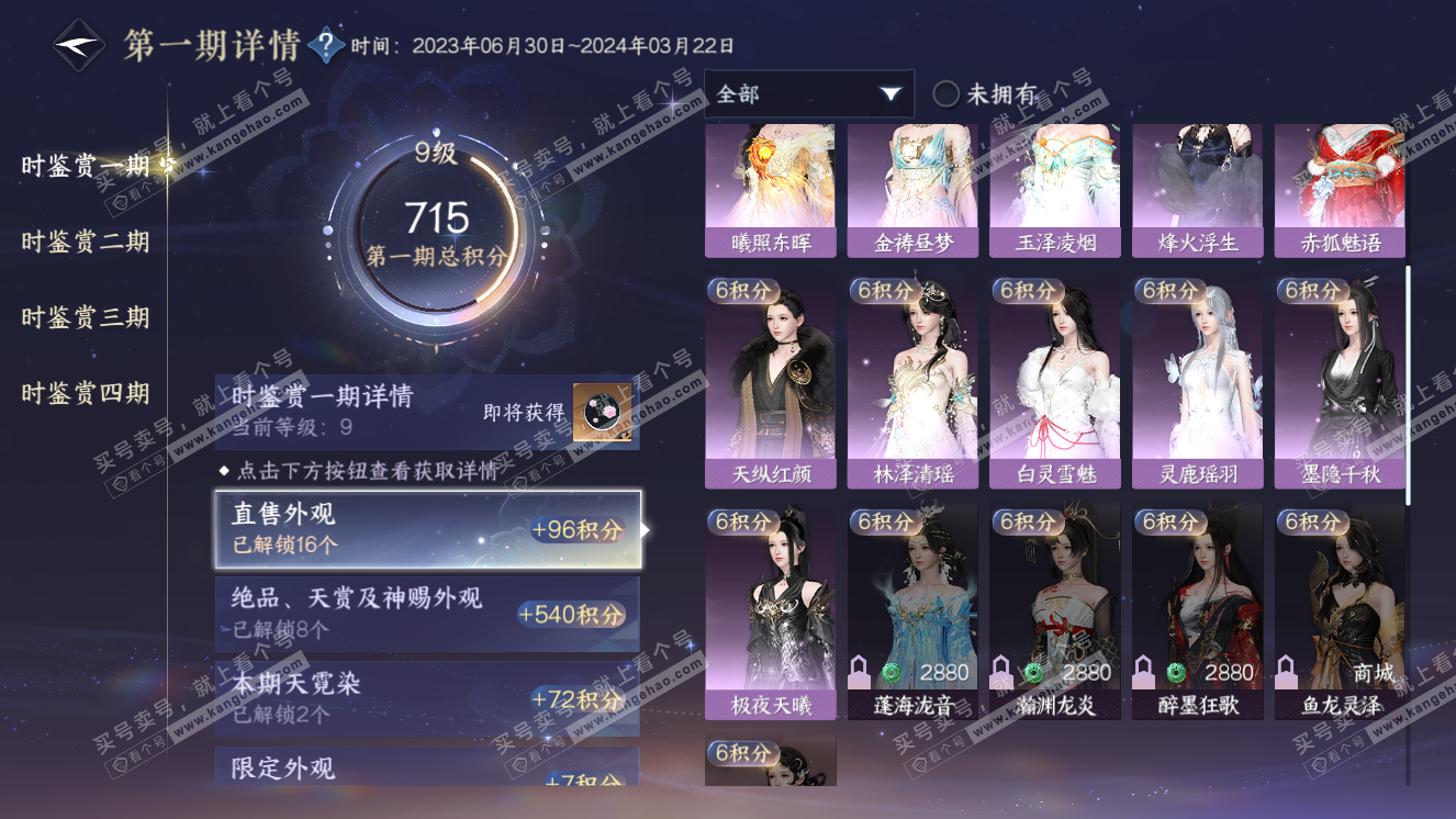 NSH318520逆水寒手游账号详情图17 NSH318520逆水寒手游账号详情图17