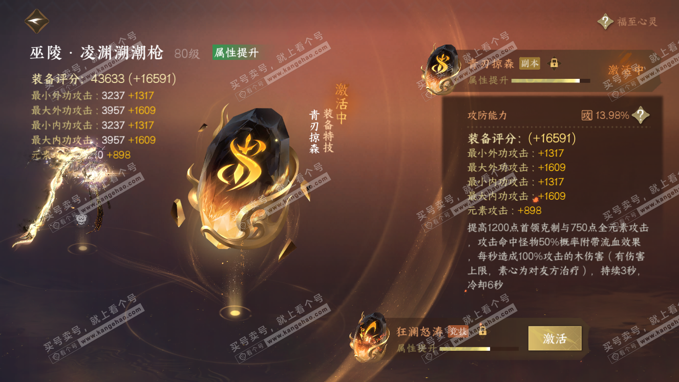 NSH318520逆水寒手游账号详情图41 NSH318520逆水寒手游账号详情图41