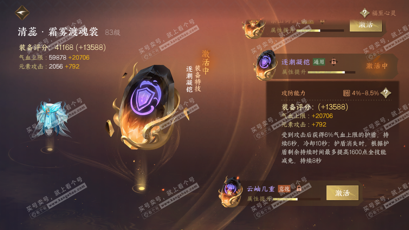 NSH318520逆水寒手游账号详情图43 NSH318520逆水寒手游账号详情图43
