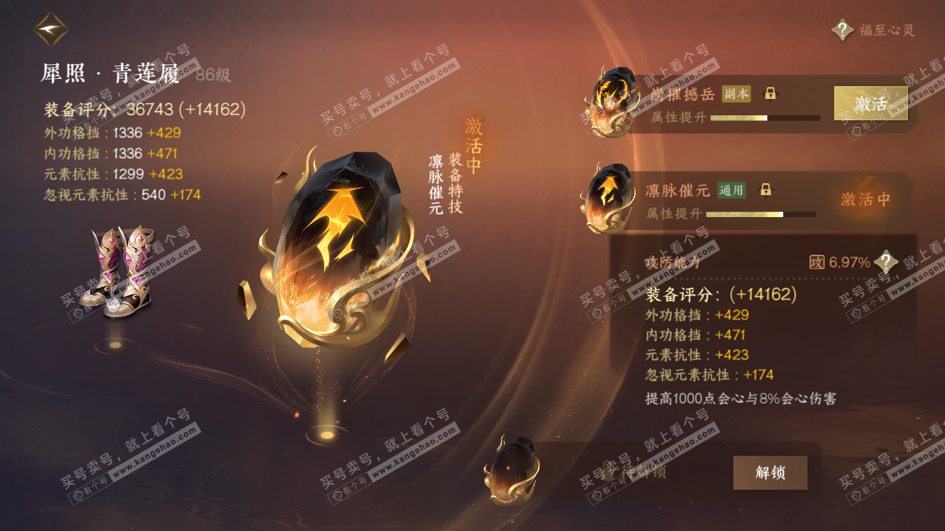 NSH318520逆水寒手游账号详情图45 NSH318520逆水寒手游账号详情图45