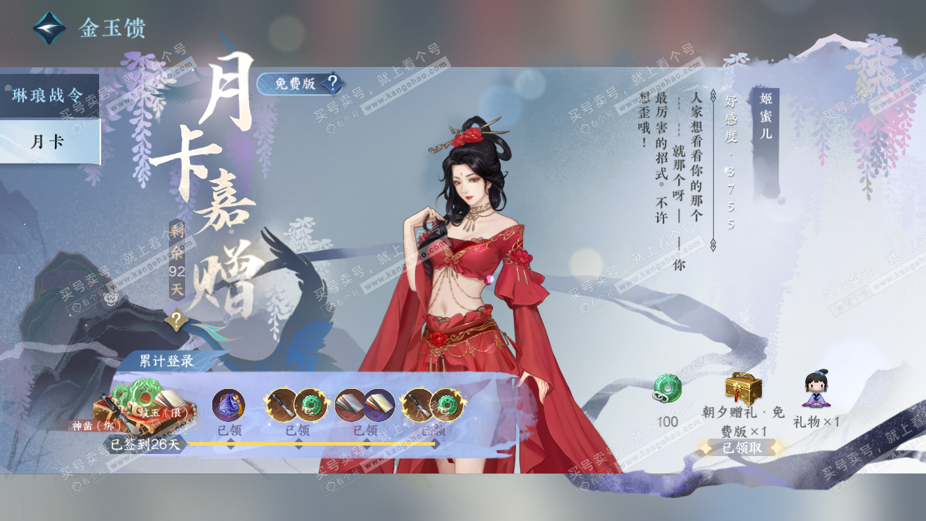 NSH318520逆水寒手游账号详情图51 NSH318520逆水寒手游账号详情图51