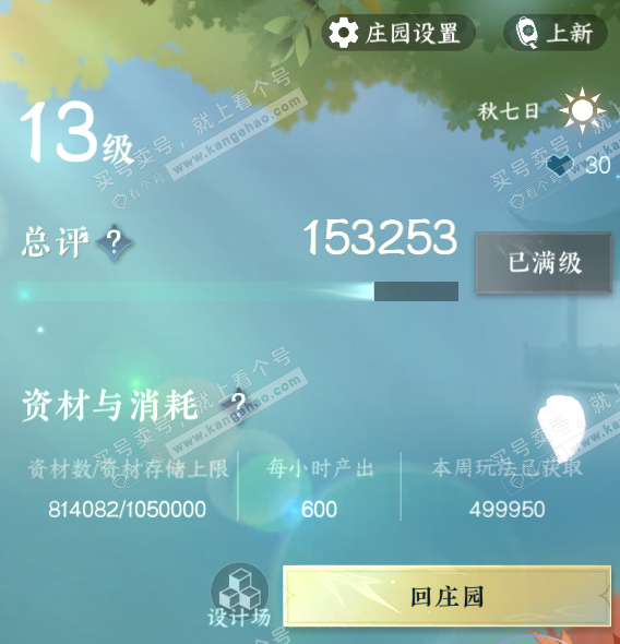 NSH318520逆水寒手游账号详情图52 NSH318520逆水寒手游账号详情图52