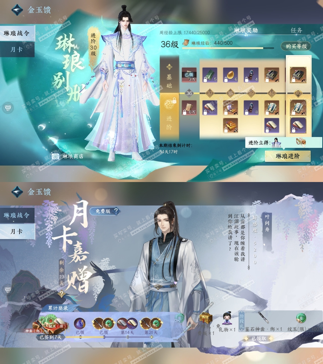 NSH318521逆水寒手游账号详情图39