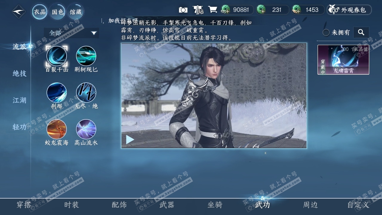 NSH318521逆水寒手游账号详情图29
