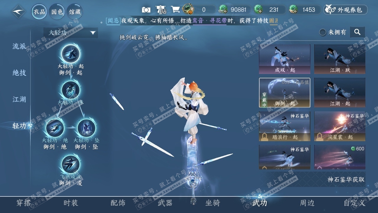 NSH318521逆水寒手游账号详情图30