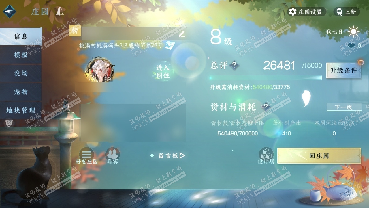 NSH318521逆水寒手游账号详情图38