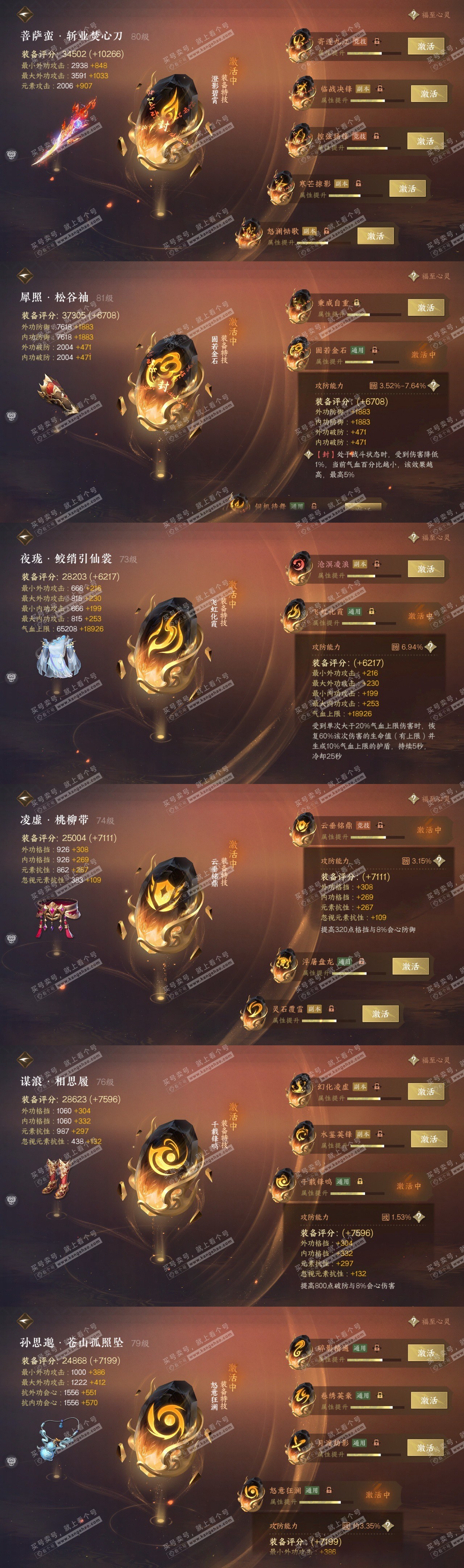 NSH318521逆水寒手游账号详情图32