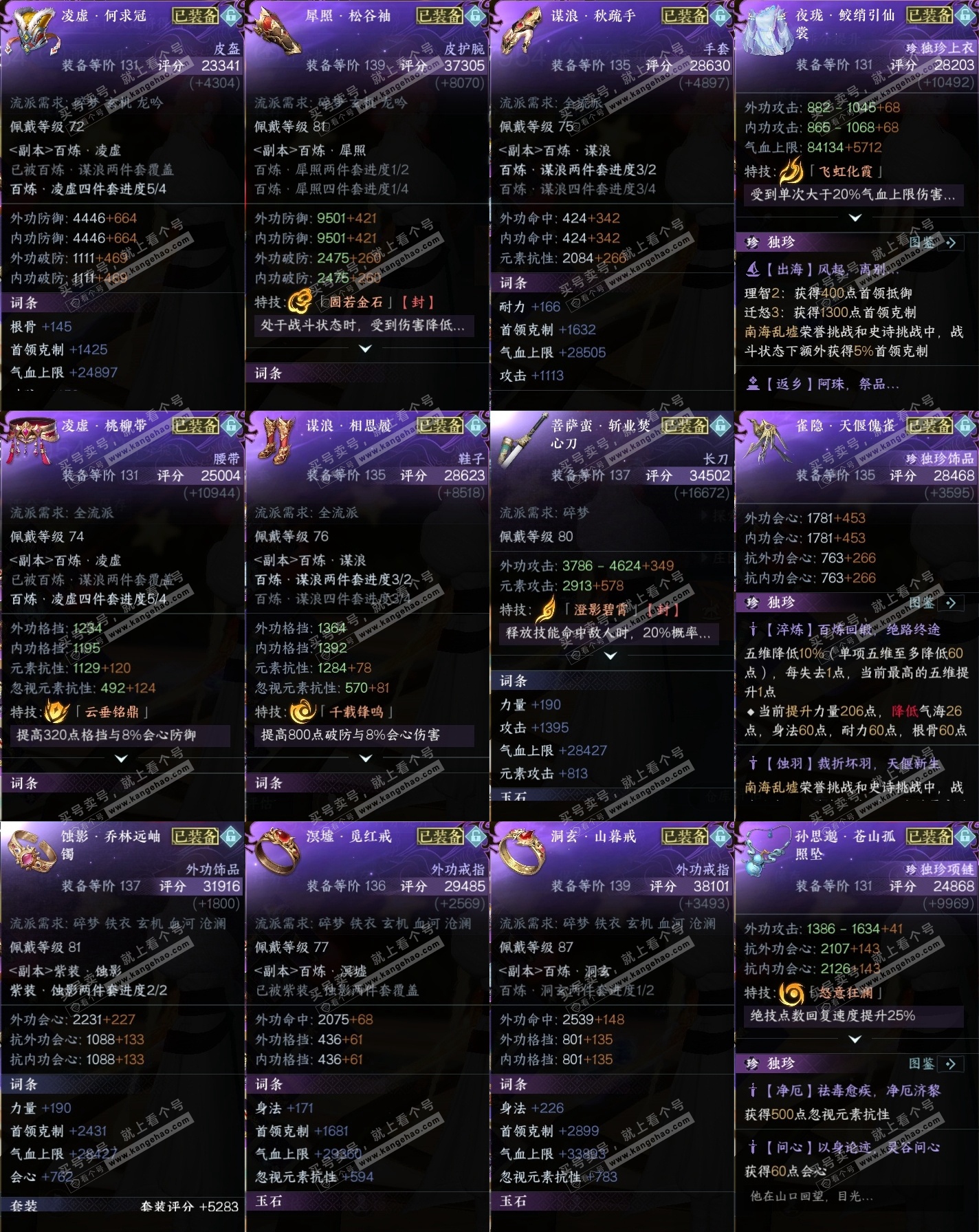 NSH318521逆水寒手游账号详情图37
