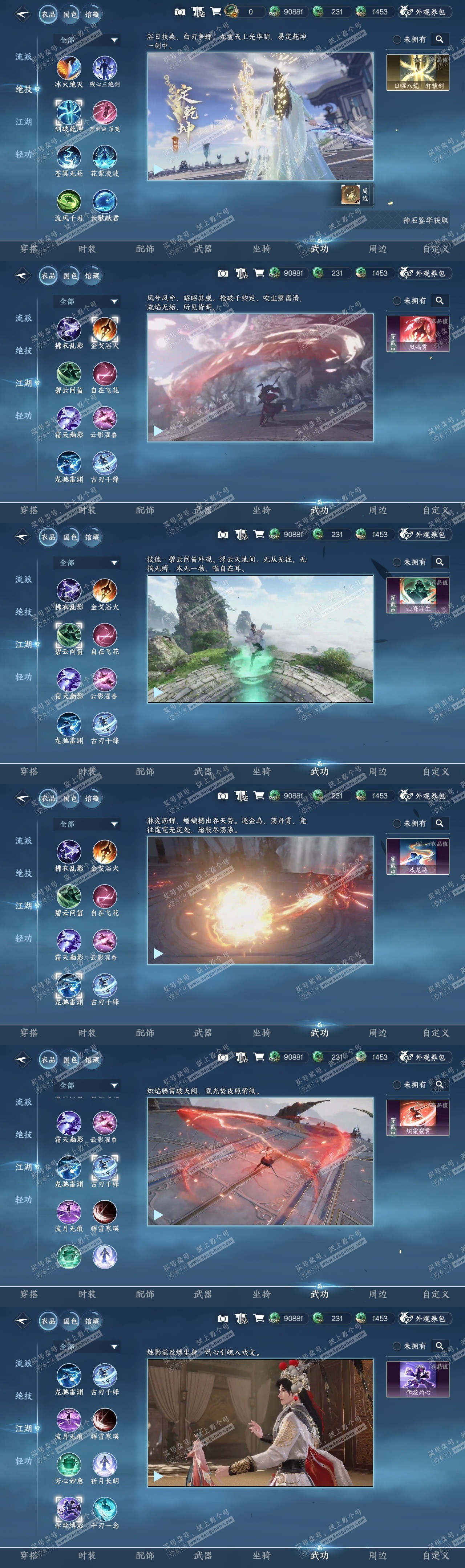 NSH318521逆水寒手游账号详情图28