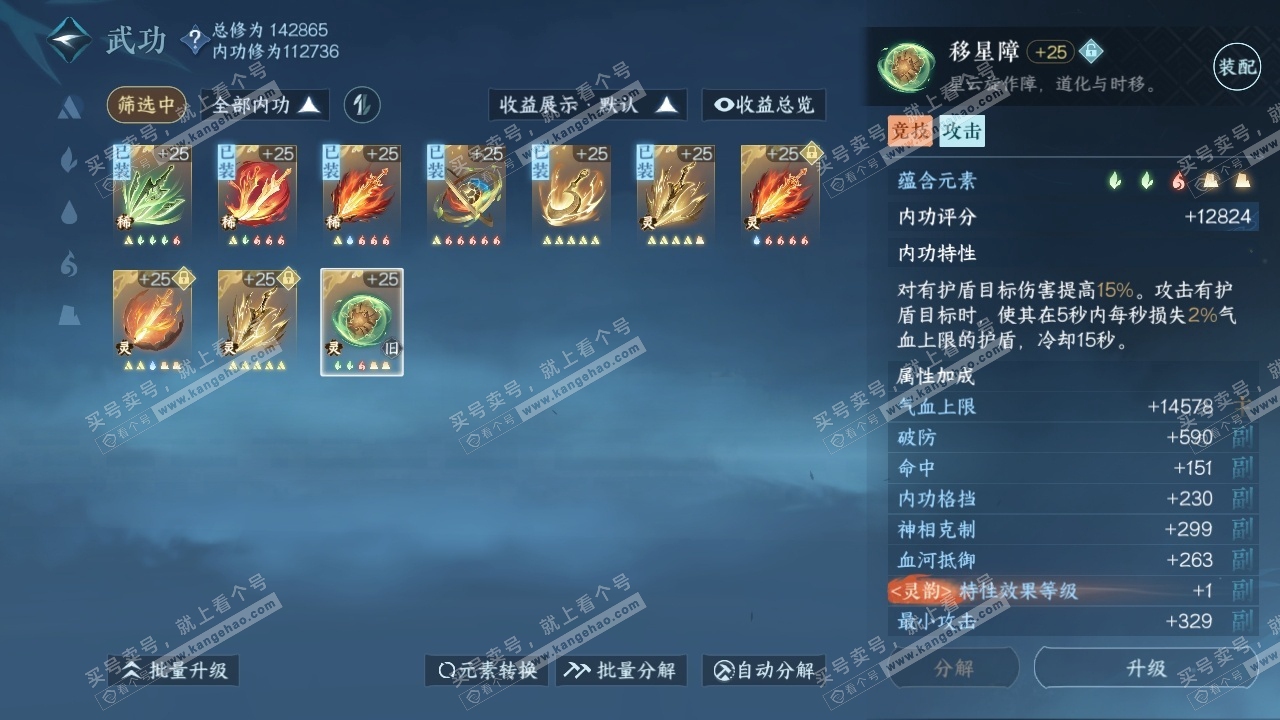 NSH318523逆水寒手游账号详情图24 NSH318523逆水寒手游账号详情图24