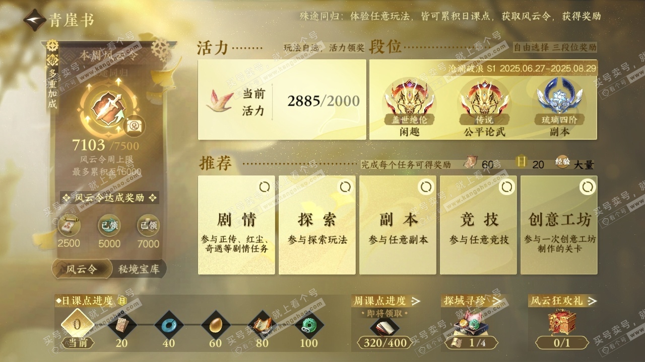 NSH318523逆水寒手游账号详情图26 NSH318523逆水寒手游账号详情图26