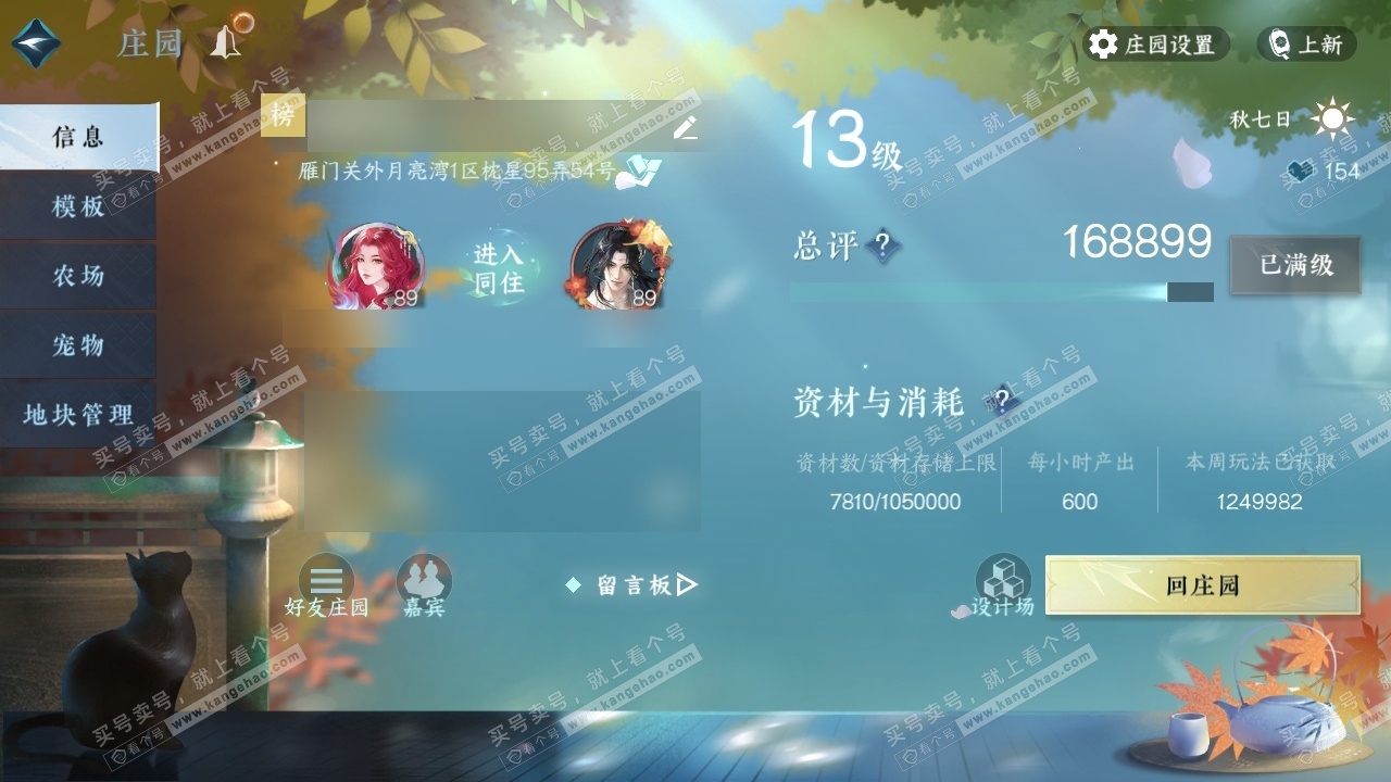 NSH318523逆水寒手游账号详情图35 NSH318523逆水寒手游账号详情图35