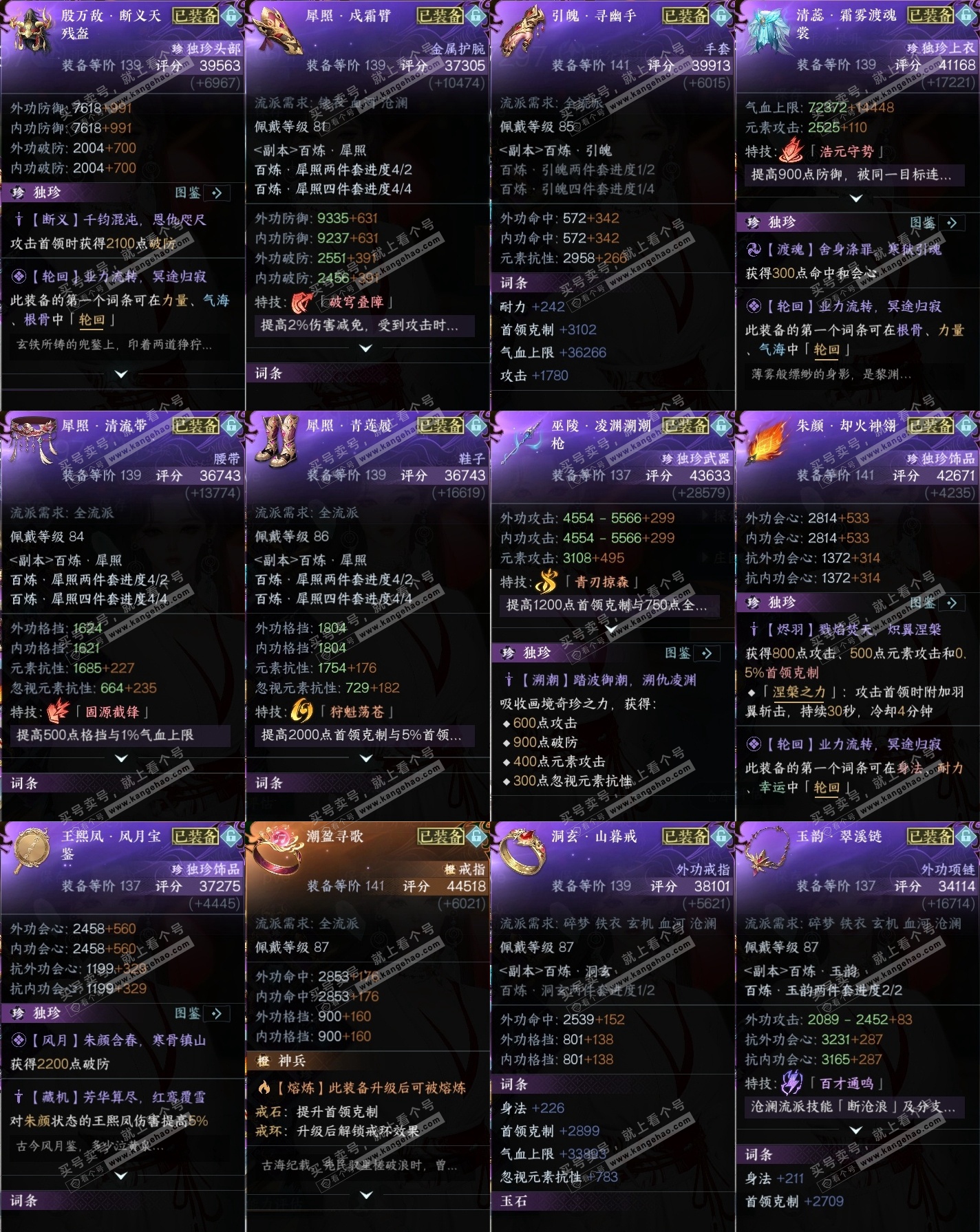 NSH318523逆水寒手游账号详情图34 NSH318523逆水寒手游账号详情图34