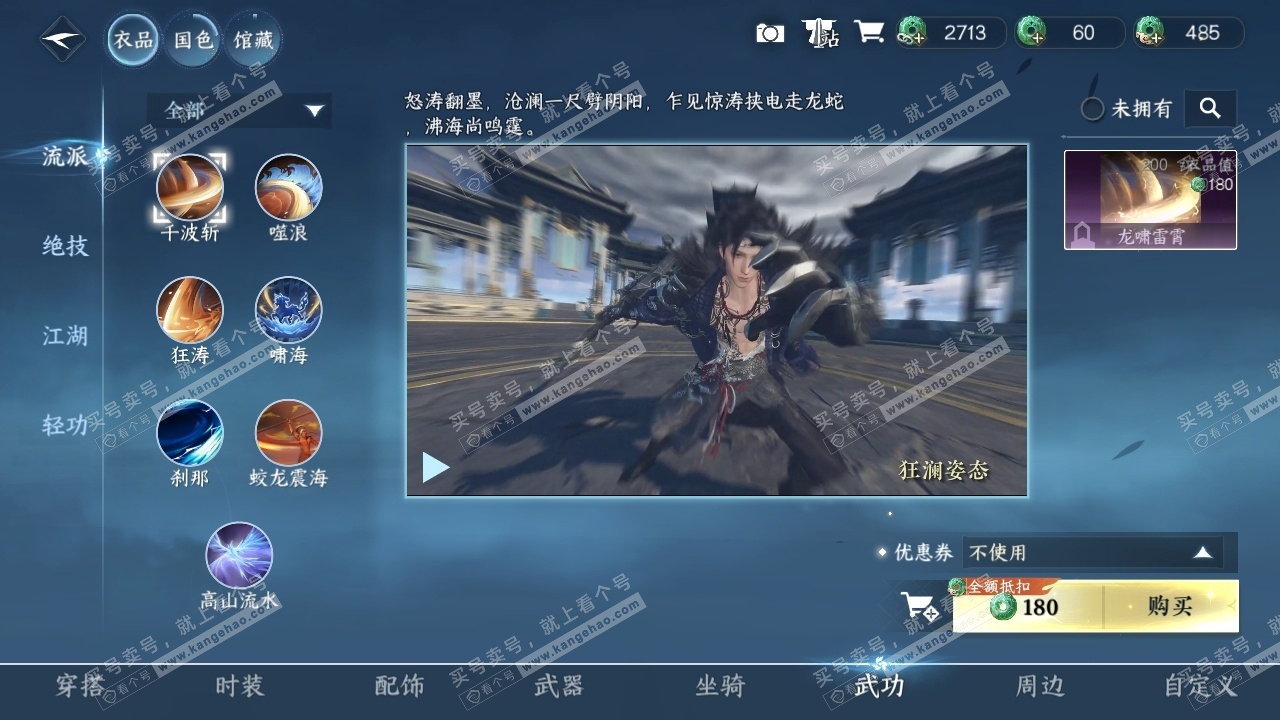 NSH318523逆水寒手游账号详情图28 NSH318523逆水寒手游账号详情图28