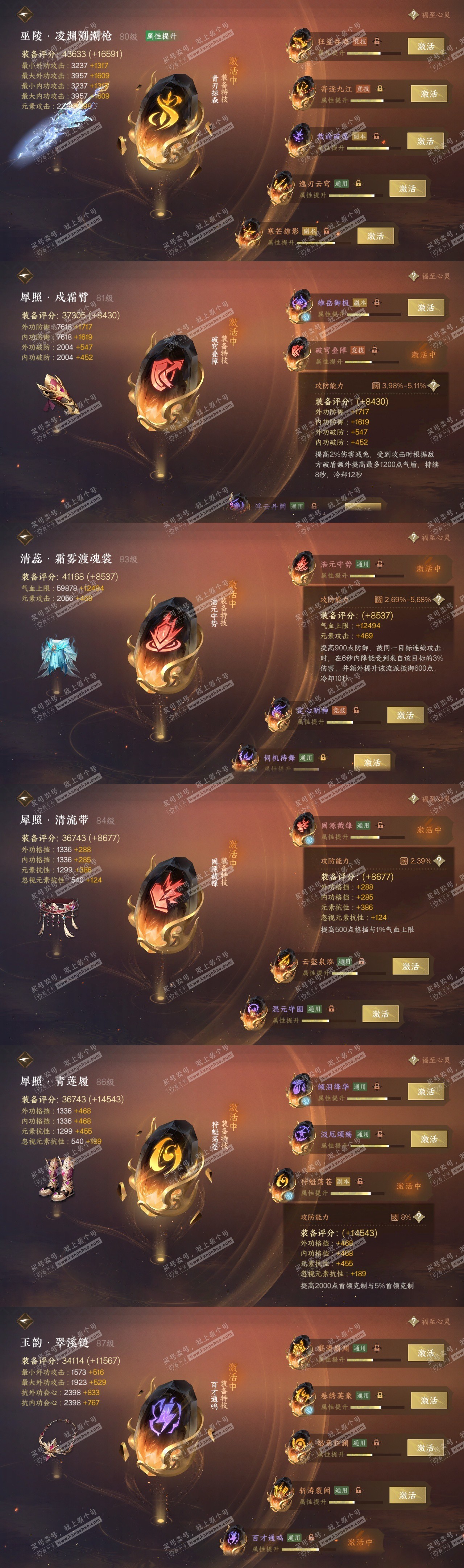 NSH318523逆水寒手游账号详情图31 NSH318523逆水寒手游账号详情图31