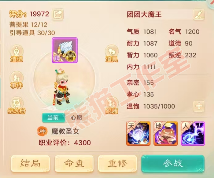 76230大话西游账号详情图16 76230大话西游账号详情图16