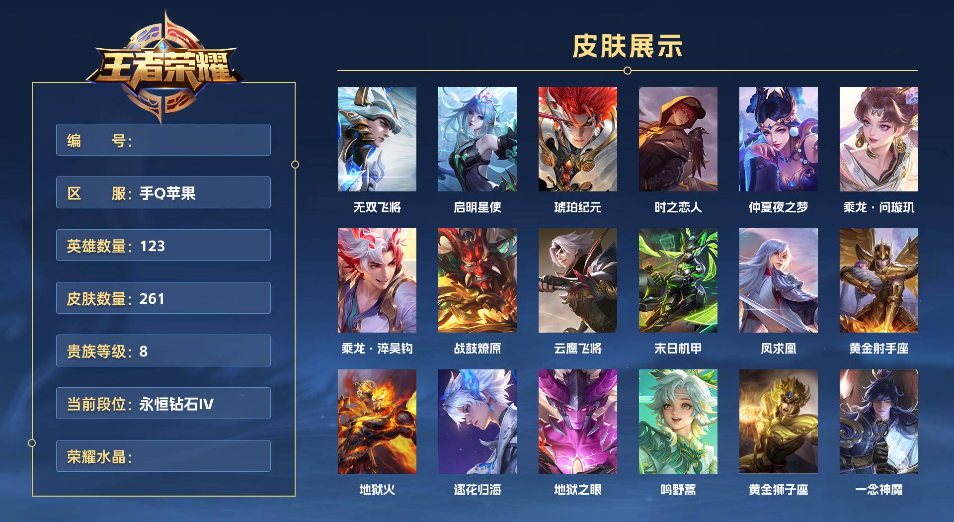 WZ3206777王者荣耀账号详情图1