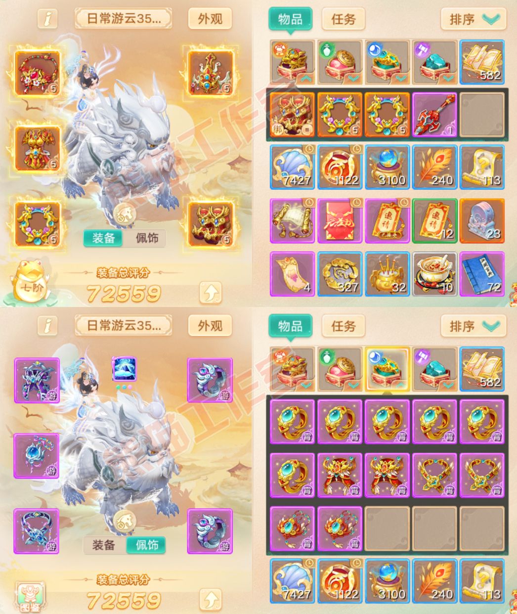 F6975大话西游账号详情图1