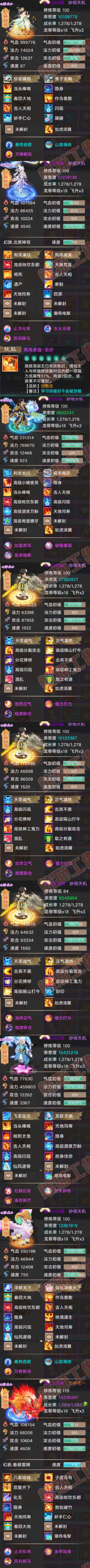 F6975大话西游账号详情图6