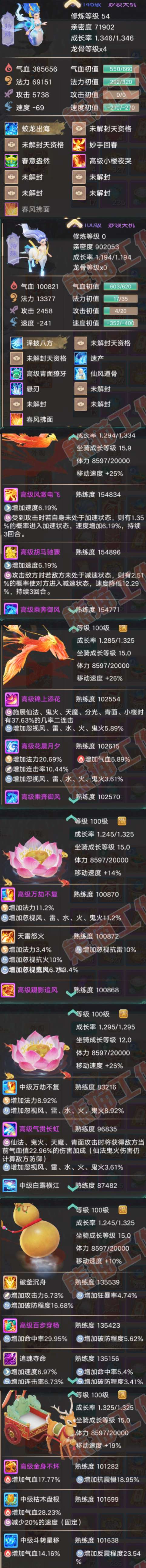 F6975大话西游账号详情图8