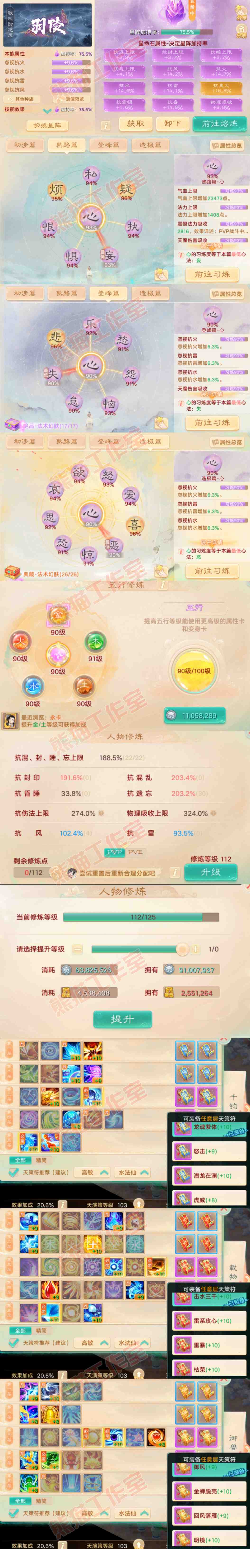 F6975大话西游账号详情图3