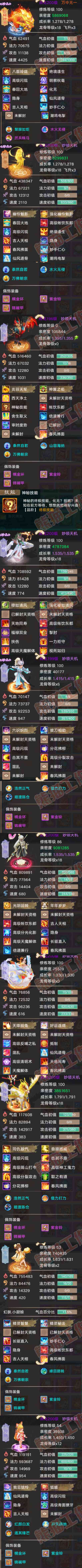 F6975大话西游账号详情图7