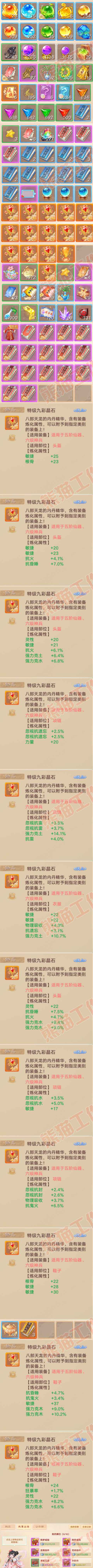 F6975大话西游账号详情图9