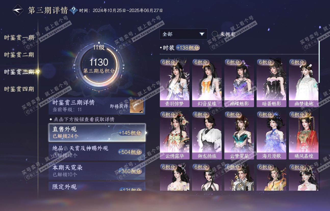 NSH318527逆水寒手游账号详情图38 NSH318527逆水寒手游账号详情图38
