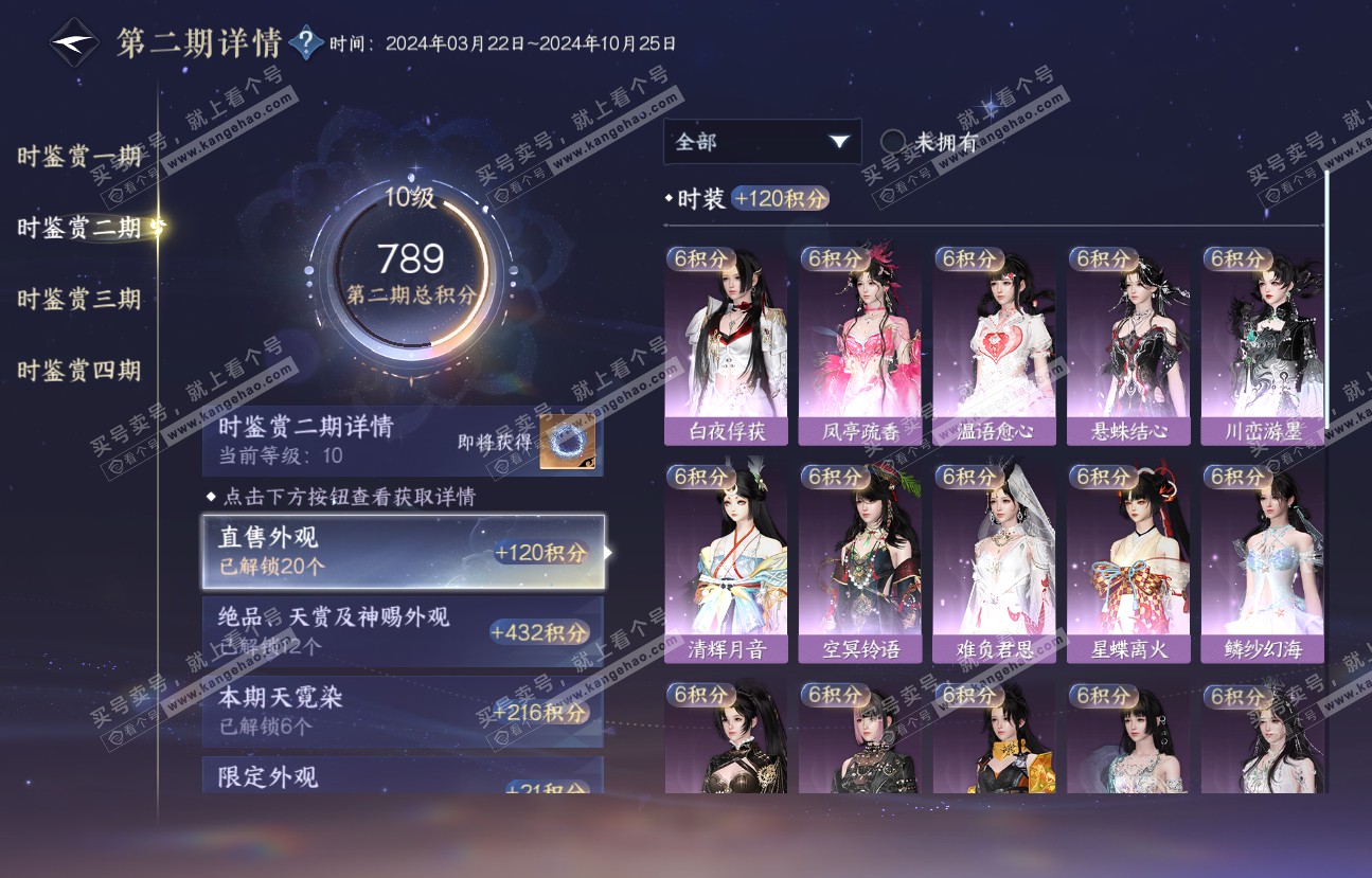 NSH318527逆水寒手游账号详情图36 NSH318527逆水寒手游账号详情图36