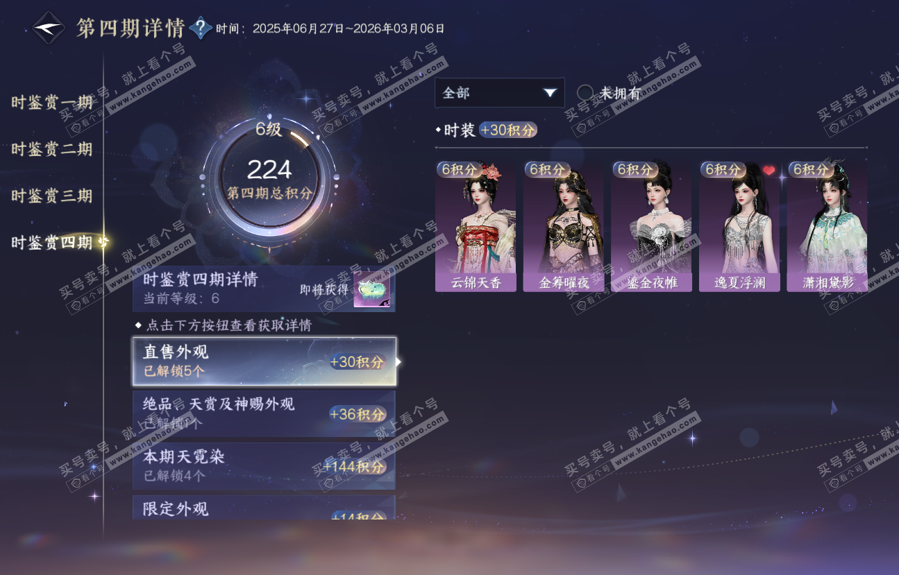 NSH318527逆水寒手游账号详情图40 NSH318527逆水寒手游账号详情图40