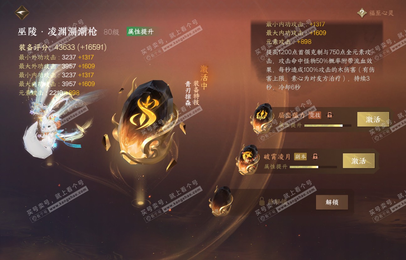 NSH318527逆水寒手游账号详情图54 NSH318527逆水寒手游账号详情图54
