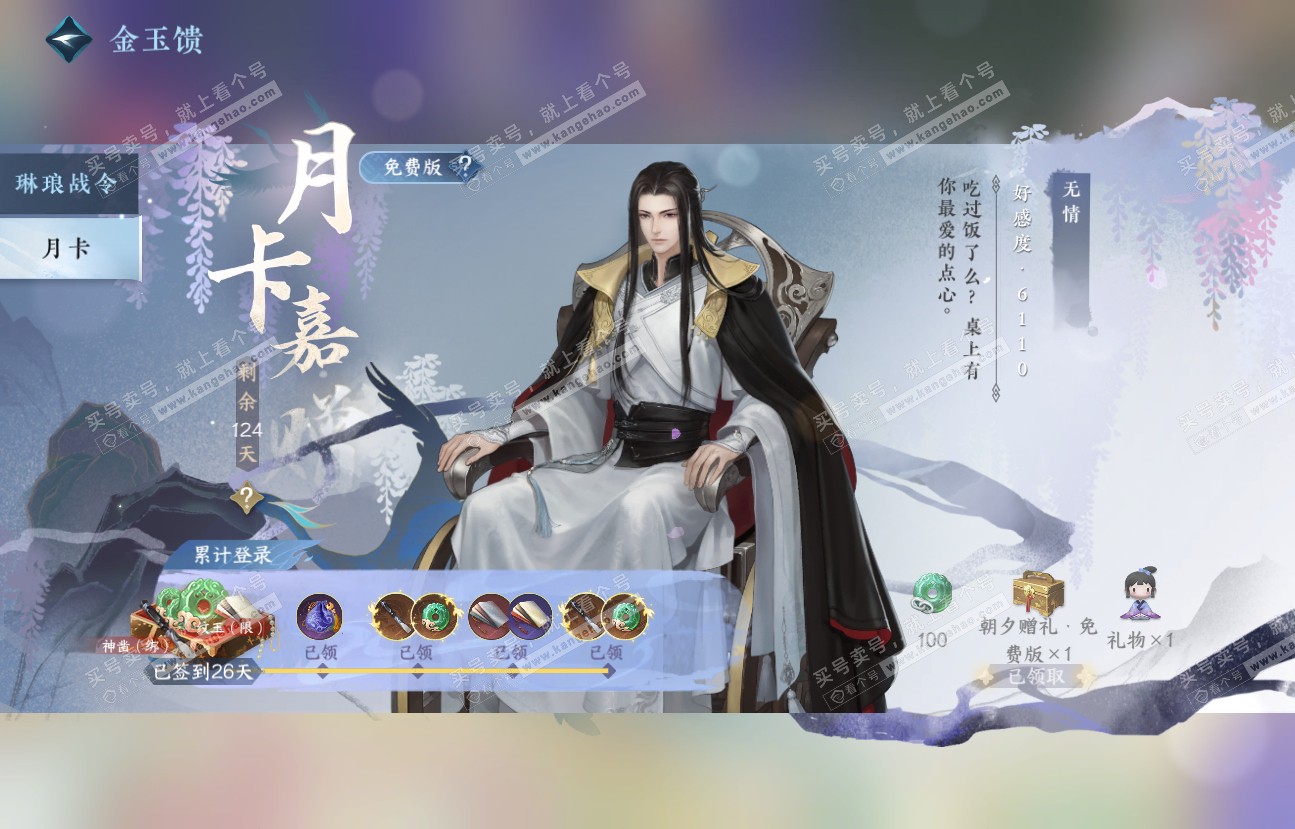 NSH318527逆水寒手游账号详情图66 NSH318527逆水寒手游账号详情图66