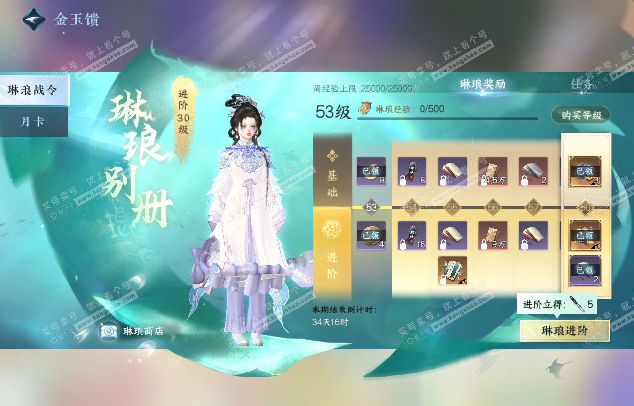 NSH318527逆水寒手游账号详情图65 NSH318527逆水寒手游账号详情图65