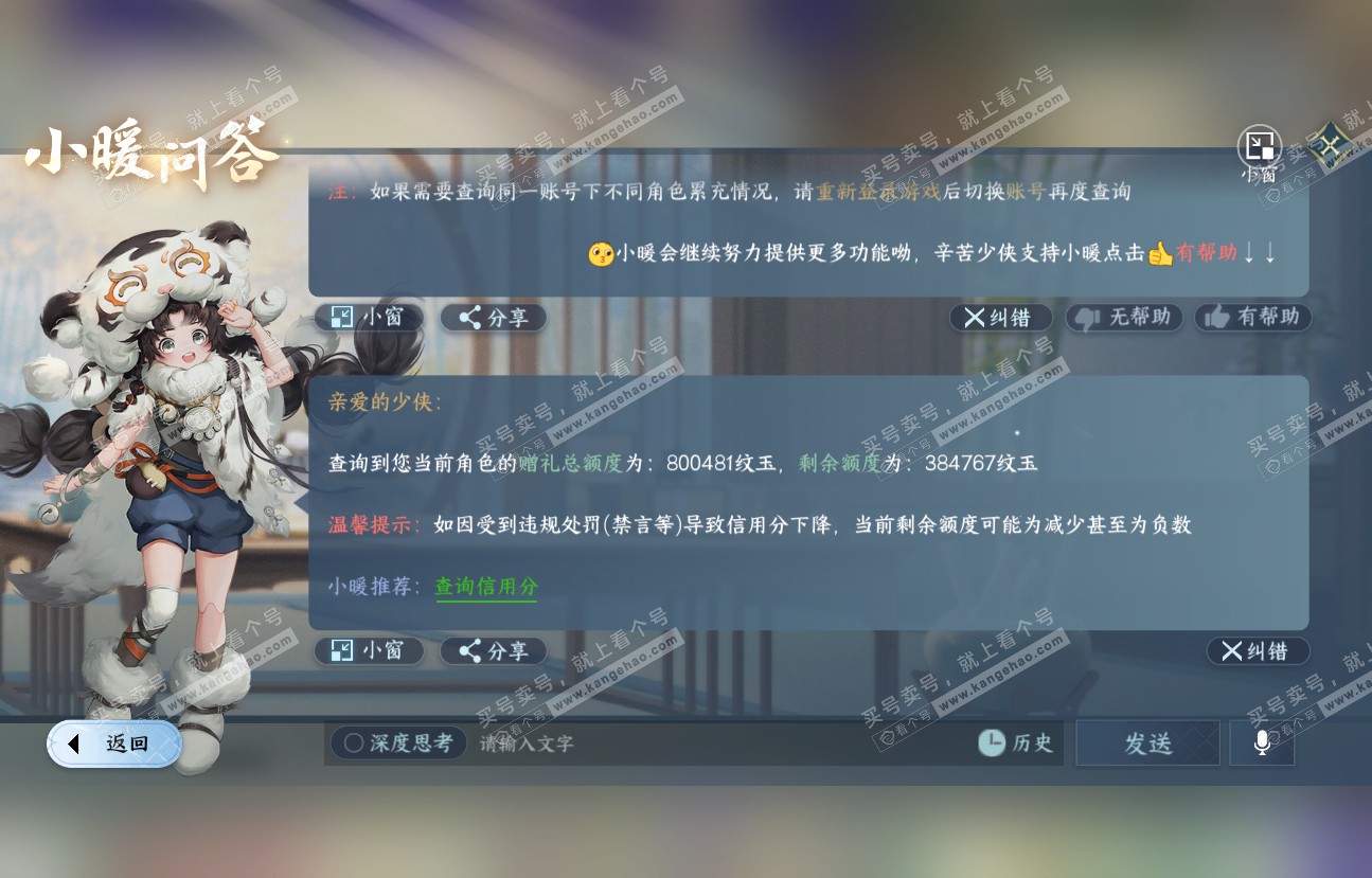 NSH318527逆水寒手游账号详情图68 NSH318527逆水寒手游账号详情图68