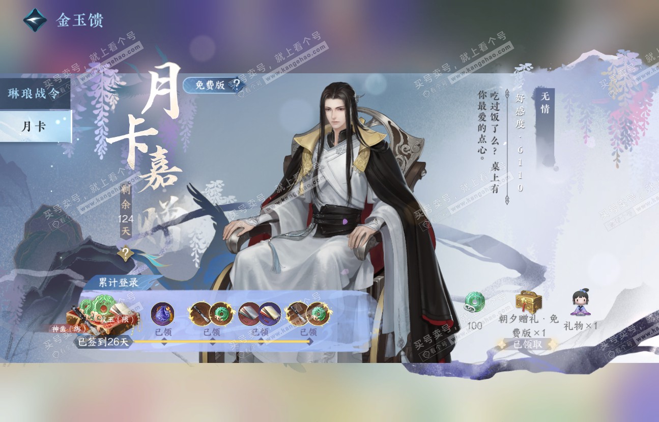 NSH318527逆水寒手游账号详情图64 NSH318527逆水寒手游账号详情图64