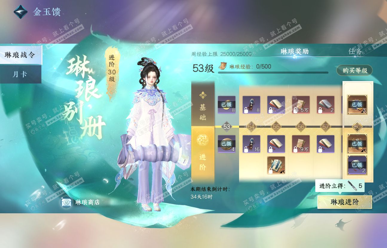 NSH318527逆水寒手游账号详情图63 NSH318527逆水寒手游账号详情图63