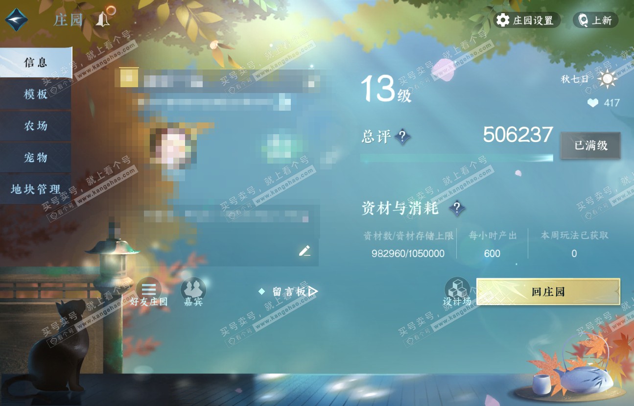 NSH318527逆水寒手游账号详情图62 NSH318527逆水寒手游账号详情图62