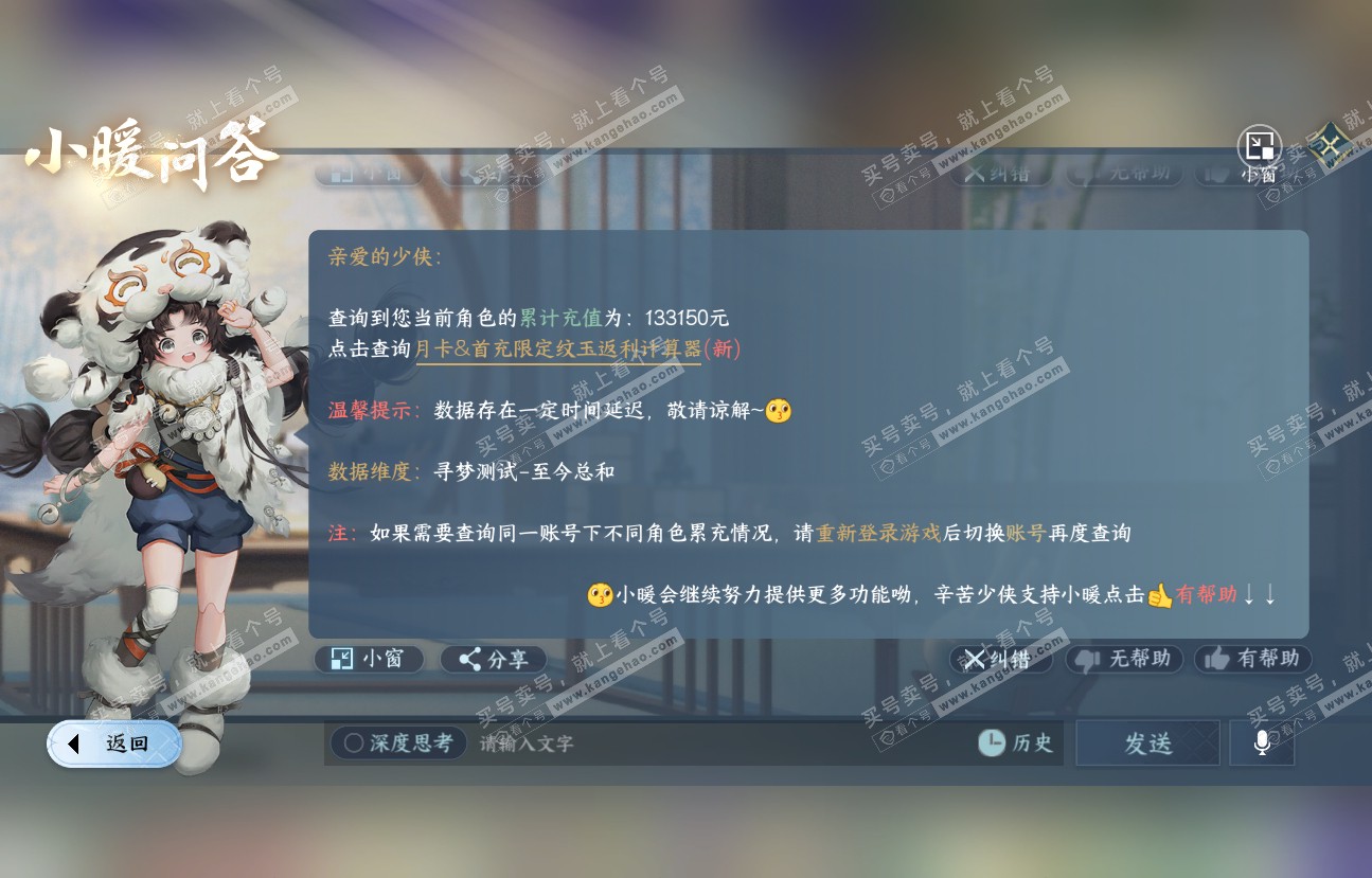 NSH318527逆水寒手游账号详情图67 NSH318527逆水寒手游账号详情图67