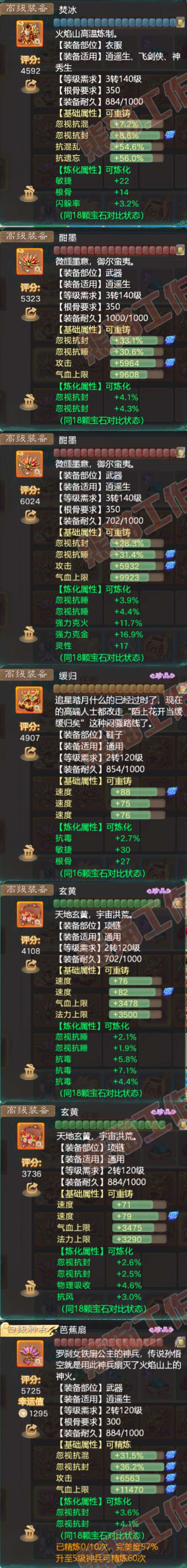 26239大话西游账号详情图5 26239大话西游账号详情图5