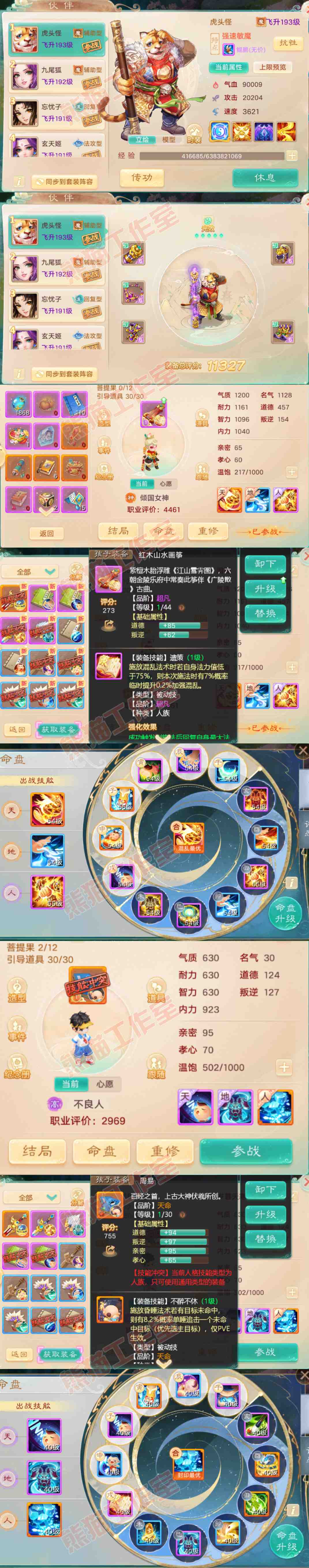 26239大话西游账号详情图12 26239大话西游账号详情图12