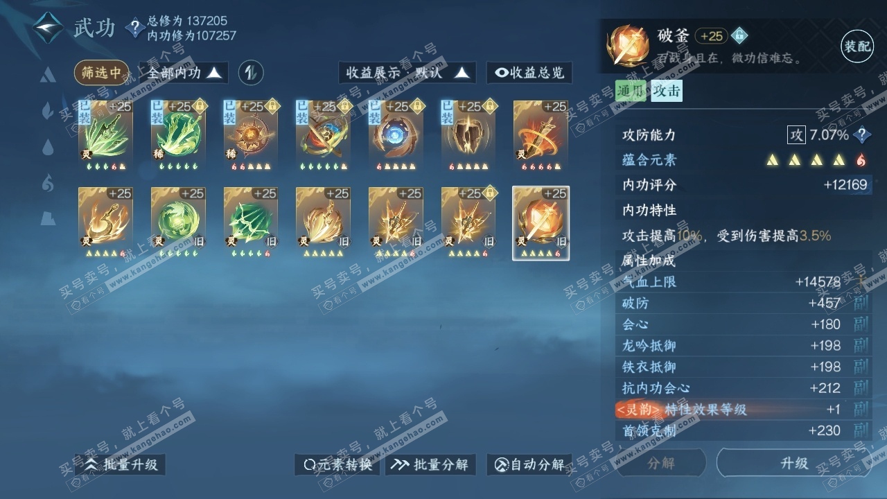 NSH318532逆水寒手游账号详情图26 NSH318532逆水寒手游账号详情图26
