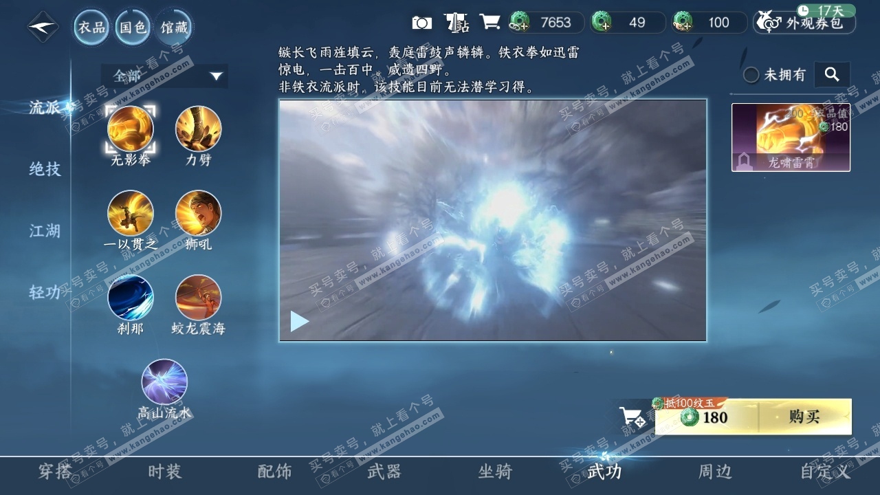 NSH318532逆水寒手游账号详情图31 NSH318532逆水寒手游账号详情图31