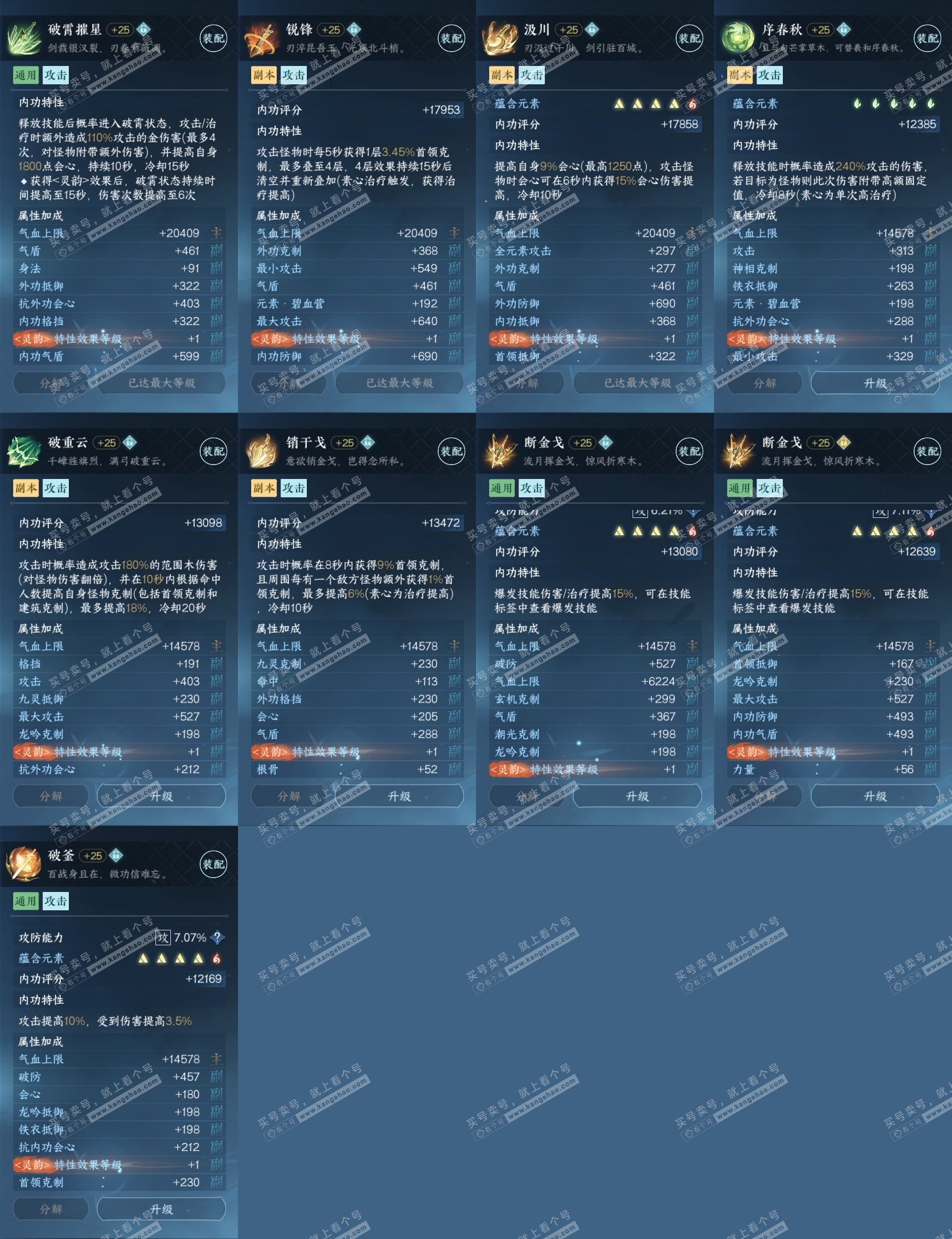 NSH318532逆水寒手游账号详情图29 NSH318532逆水寒手游账号详情图29