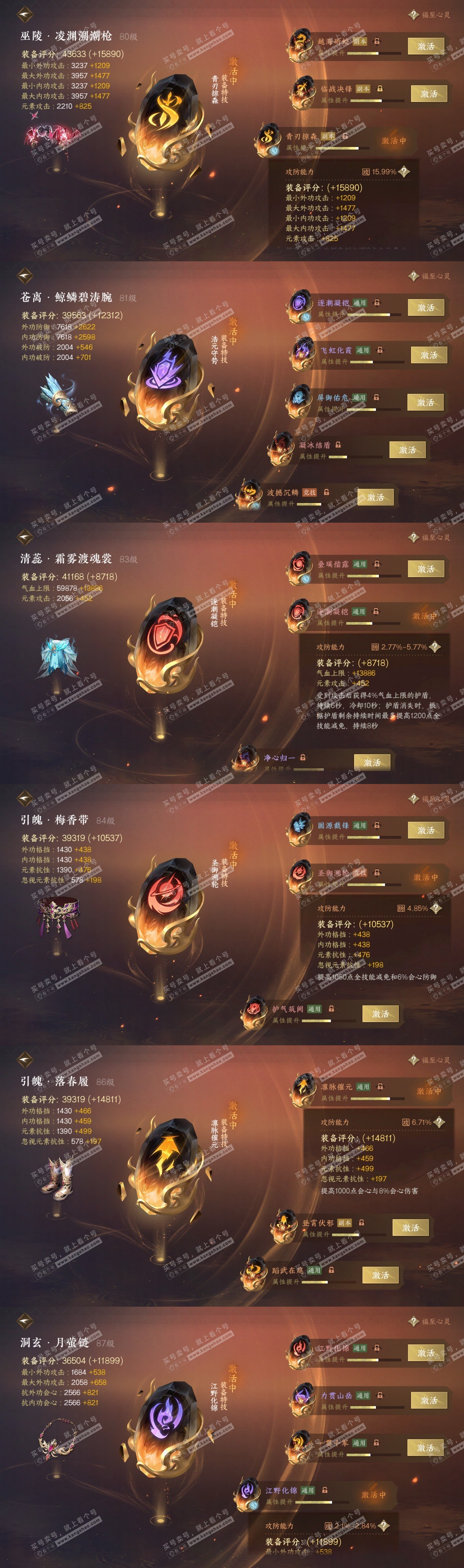 NSH318532逆水寒手游账号详情图34 NSH318532逆水寒手游账号详情图34